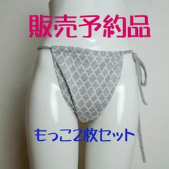 ＜予約販売品＞もっこふんどし　台形モデル　2枚セット