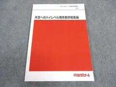 代々木ゼミナール代ゼミ セレクト理系数学 テキスト通年セット 2011 計2冊 西岡康夫/荻野暢也/藤田健司/箕輪浩嗣 ☆ 042M0D 楽天市場】代々木ゼミナール代ゼミ セレクト理系数学 テキスト