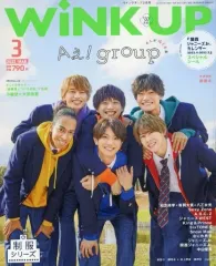 【中古】芸能雑誌 付録付)Wink up 2022年3月号 ウインクアップ
