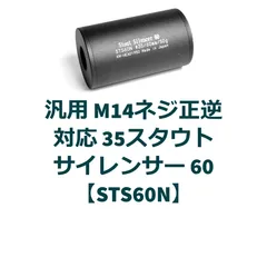 2024年最新】サプレッサー 14mm 逆 kmの人気アイテム - メルカリ