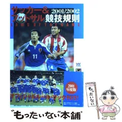 非売品 サッカー 競技規則 サッカー競技規則本 24/25 - メルカリ