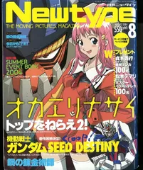 2025年最新】newtype 2004の人気アイテム - メルカリ