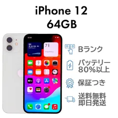 iPhone12 64GB グリーン Apple A2402 SIMフリー Bランク スマホ 本体 送料無料