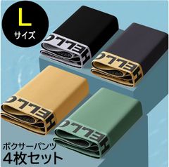 ボクサーパンツ Lサイズ ４枚セット  ブリーフメンズ 下着 肌着 アンダーウェア 前閉じ 3D立体 インナー 紳士 男性 吸水速乾防臭 安い ローライズ