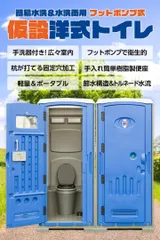 2025年最新】仮設トイレ 中古の人気アイテム - メルカリ