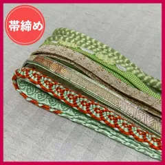 帯締め　まとめ売り　5本　緑系　和装小物・リメイク・手芸　昭和レトロ　4-7　OBIHIMO・OBIJIME・紐　@FE_0S_2