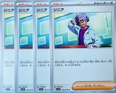 4枚セット/ジニア U SV1S 074/078