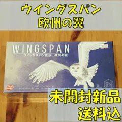 ウイングスパン　拡張：欧州の翼　日本語版　【ボードゲーム】のサムネイル