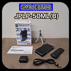 動作確認済み JPLP-50ML-BK スマジェクター プロジェクター 山善 SN.9001540