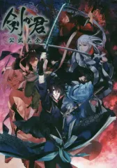 2025年最新】剣が君 公式大全の人気アイテム - メルカリ