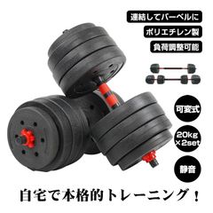 ダンベル 可変式 20kg 2個セット 合計40kg バーベル シャフト連結対応 筋トレ器具 家庭用 鉄アレイ プレート交換式 ゴムグリップ 静音 コーティング加工 滑りにくいグリップ 筋力トレーニング 器具 フィットネス メンズ レディース 初心者