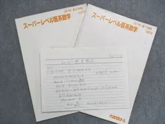 VO10-168 代々木ゼミナール 代ゼミ 理系数学A テキスト通年セット 2022 計2冊 藤田健司/大林昭雄/大山壇 34M0D代々木ゼミナール