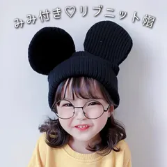 新品 ❤️ 子ども 耳付きリブ ニット帽 帽子 キッズ ベビー ファッション小物 コスプレ 衣装 ディズニー ミッキー ミニー 発表会