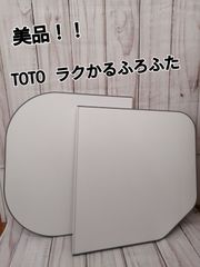 安いTOTO 風呂ふたの通販商品を比較 | ショッピング情報のオークファン