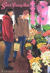 1巻以外初版　聖おにいさん　1〜18巻　未開封あり 聖☆おにいさん（18） (モーニングコミックス) | 中村光