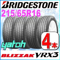 2024年最新】4本 ブリヂストン ブリザック VRX 215/65R16 98Q スタッドレスタイヤ BRIDGESTONE BLIZZAK VRXの人気アイテム  - メルカリ