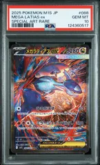 2025年最新】ラティアスex psa10の人気アイテム - メルカリ