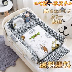 ベビーネスト　ベビー用品　ベビーベッド　出産お祝い　ギフトセット