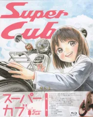 2025年最新】アニメ スーパーカブ blu-rayの人気アイテム - メルカリ