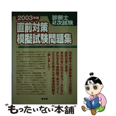 2024年最新】診断士 2次 模試の人気アイテム - メルカリ