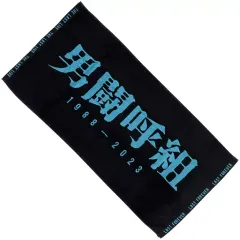 おまけ付き【男闘呼組】新品未開封！ジャガードJr.ビーチタオル おまけ付き【男闘呼組】新品未開封！ジャガードJr.ビーチタオル