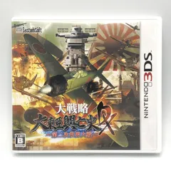 【中古】システムソフト・アルファー 大戦略 大東亜興亡史DX 第二次世界大戦 ニンテンドー3DSソフト[10]