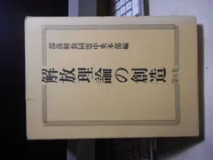 2024年最新】部落解放同盟の人気アイテム - メルカリ