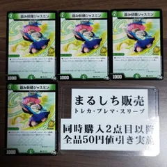 2025年最新】霞み妖精ジャスミン プロモの人気アイテム - メルカリ