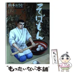 2026年最新】そばもん 20の人気アイテム - メルカリ