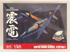Amazon | 造形村 SWS 1/32 J7W1 帝国海軍局地戦闘機 震電 | プラモデル 通販