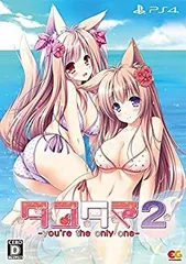 【中古】(未使用･未開封品)タユタマ2 -you're the only one- 初回限定版 - PS4 (【特典】B2タペストリー 同梱)