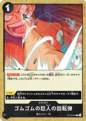 ゴムゴムの巨人 4枚セット SP 2025年最新】ゴムゴムの巨人rの人気アイテム - メルカリ