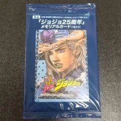 匿名配送 ジョジョの奇妙な冒険 ジョジョ 25周年 メモリアルカード 7部 ジャイロ 新品未開封