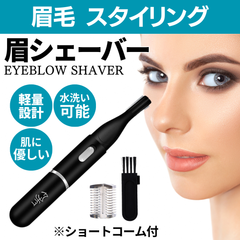 眉毛カッター 電動 眉毛剃り 眉シェーバー 剃刀 メンズ レディース 防水 丸洗い 小さめ コーム 毛抜き ブラック お手入れ 眉毛ケア 充電式 エチケット 男女兼用 持ち運び 便利 コンパクト 旅行 出張 持ち運び