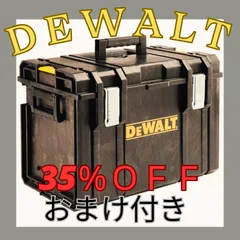 2025年最新】dewalt タフシステムの人気アイテム - メルカリ