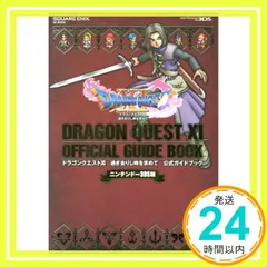 ニンテンドー3DS版 ドラゴンクエストXI 過ぎ去りし時を求めて 公式ガイドブック (SE-MOOK) スクウェア・エニックス; スタジオベントスタッフ_02