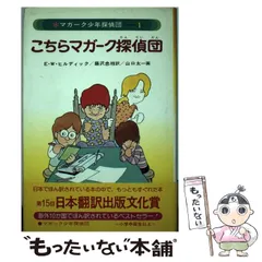 2025年最新】マガーク少年探偵団の人気アイテム - メルカリ