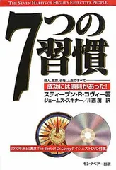〜ビジネスに活かす〜7つの習慣　ビジネス教材セット　DVD付き(未開封) 2025年最新】7つの習慣の人気アイテム - メルカリ