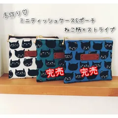 猫柄 選べるカラー【ティッシュケース&ポーチ アクセサリーケース コインケース ミニ財布】ラッピング ギフト プレゼント