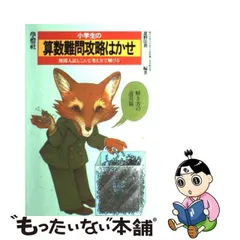 2024年最新】小学生の算数はかせの人気アイテム - メルカリ