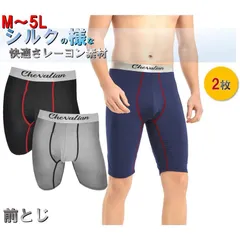 シュバリアン M~5L 2枚セット 股擦れ 対策 ロングボクサーパンツ メンズ 前閉じ メンズボクサーパンツ大きい ロングボクサーブリーフ 大きいサイズ 男性下着 ボクサー パンツ ロング ボクサーパンツ 前とじ ボクサーショーツ 肌着 インナー ロング丈