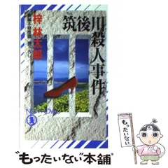 2024年最新】筑後川の人気アイテム - メルカリ