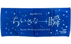 【中古】タオル・手ぬぐい ロゴ タオル 「BanG Dream! 12th☆LIVE DAY2：MyGO!!!!! ちいさな一瞬」