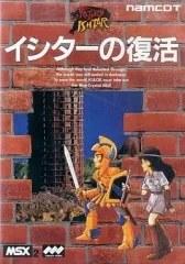 MSX2用ソフト　イシターの復活 Amazon.co.jp: MSX2用ソフト イシターの復活 : おもちゃ