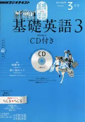 基礎英語3 NHKラジオテキスト 10冊　未開封CD付　2013年4月〜 基礎英語3 NHKラジオテキスト 10冊 未開封CD付 2013年4月
