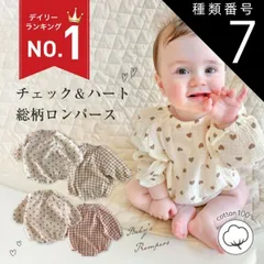 種類7：ハートブラウン/90cm  ベビー服 男の子 女の子 秋冬 新生児 ロンパース 長袖 冬 ベビー コットン100 赤ちゃん 春 秋 長袖ロンパース 子供服 綿100 60 70 80 90 お部屋着 出産祝い ギフト オシャレ コットン 綿 ギンガムチ