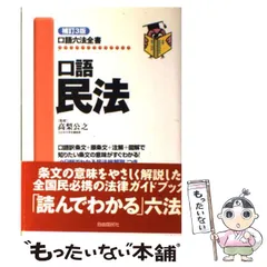 2023年最新】民法 (口語六法全書)の人気アイテム - メルカリ