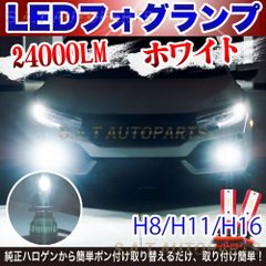 24000LM ホワイト LED フォグランプ H8 H11 H16