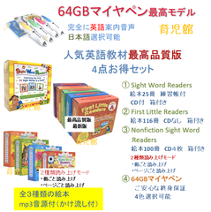 First Little Readers＆最新モデル64GBマイヤペンお得セット