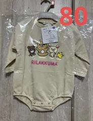 リラックマ　ロンパース　ベージュ　80サイズ　ベビー　新品